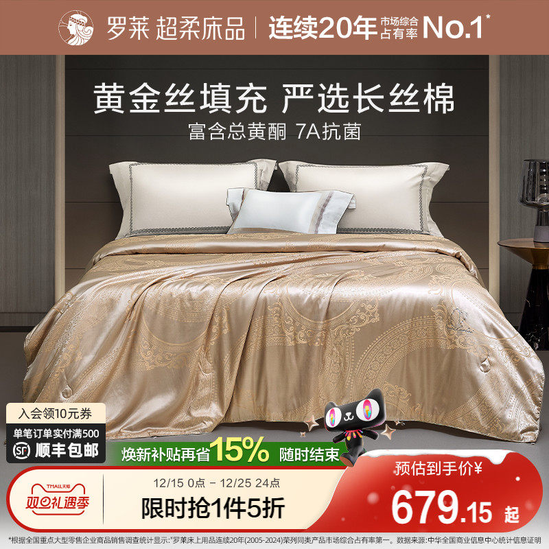 罗莱家纺100%桑蚕丝被芯高端被子