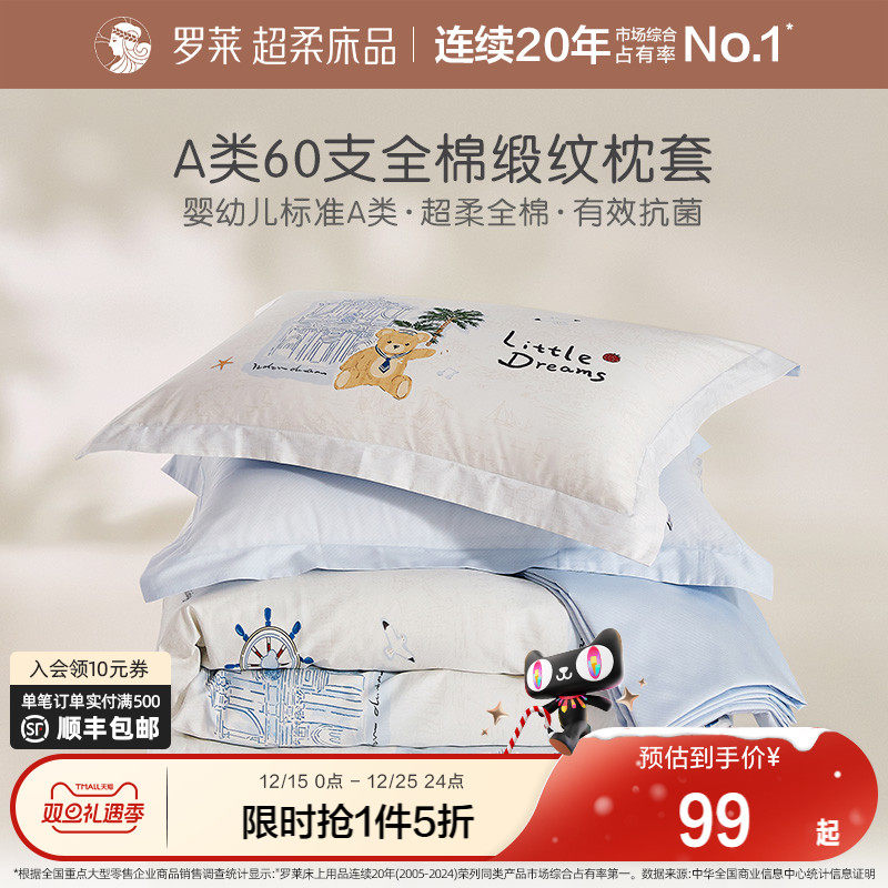 罗莱家纺儿童新款全棉纯棉单个枕套一对装女孩男生学生宿舍床品