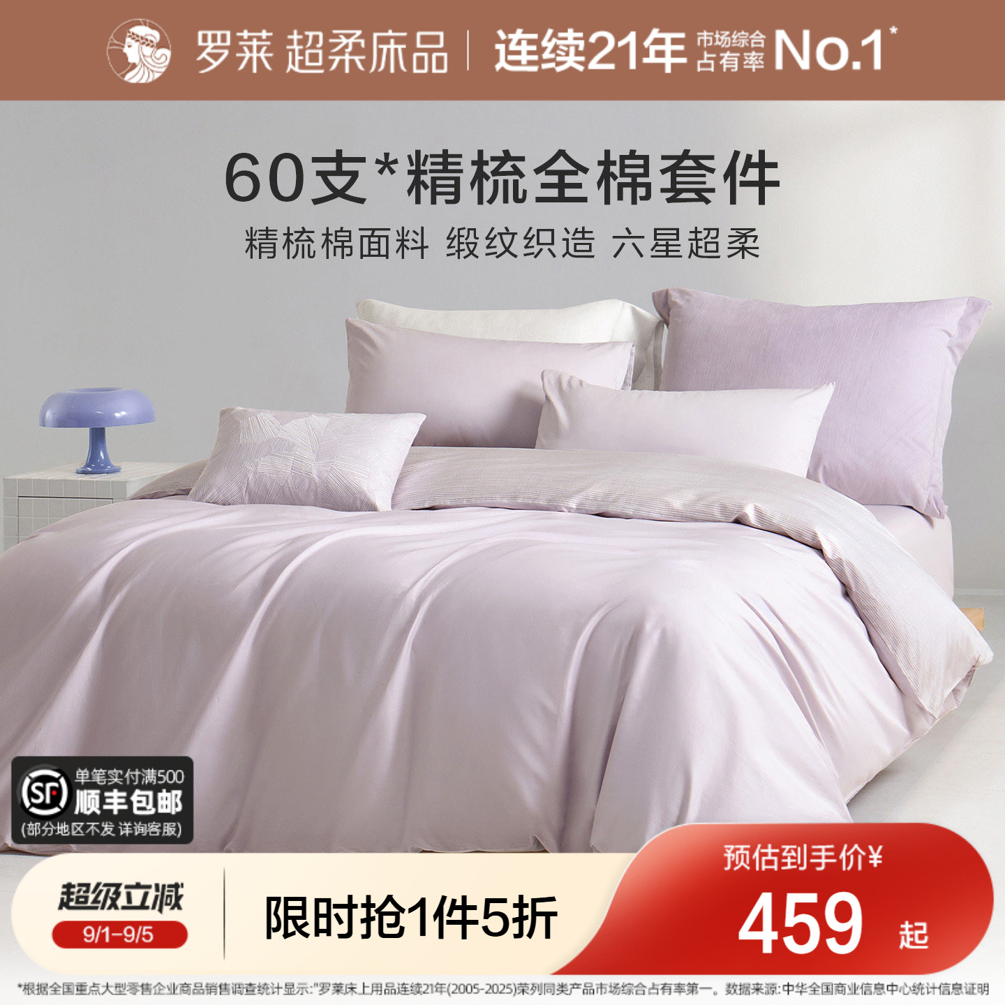 罗莱家纺秋冬新品A类60支贡缎纯棉全棉加厚床单被套四件套床品