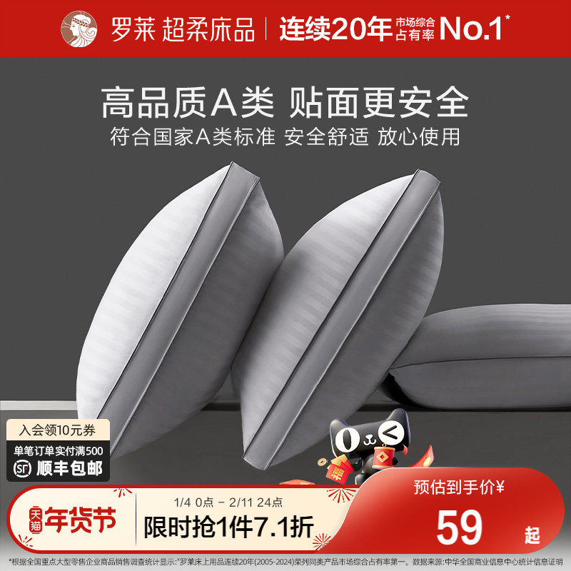 罗莱家纺枕芯A类抗菌舒弹枕学生宿舍枕头可水洗酒店枕单只装