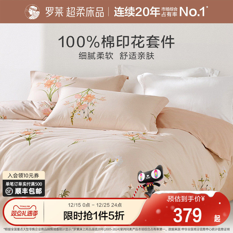 罗莱家纺旗舰店床品三件套全棉被套被罩床单套件学生宿舍四件套