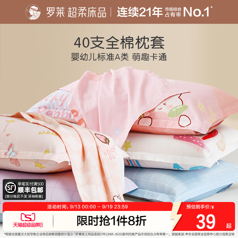 罗莱儿童全棉A类单卖枕套学生图片
