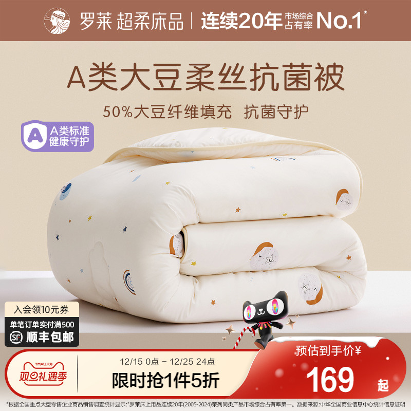 罗莱儿童大豆被A类抗菌学生宿舍