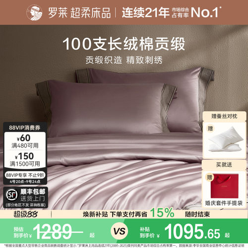 罗莱家纺100支长绒棉四件套轻奢