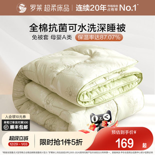 罗莱家纺全棉亲肤深睡被子被芯纯棉宿舍可机洗春秋被保暖加厚冬被