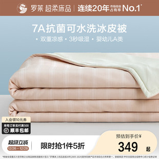 罗莱家纺凉感夏凉被A类空调被子被芯可水洗儿童单人薄被小凉皮被
