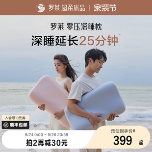 罗莱家纺零压深睡枕记忆棉枕头护颈抗菌学生成人适用送礼男女对枕