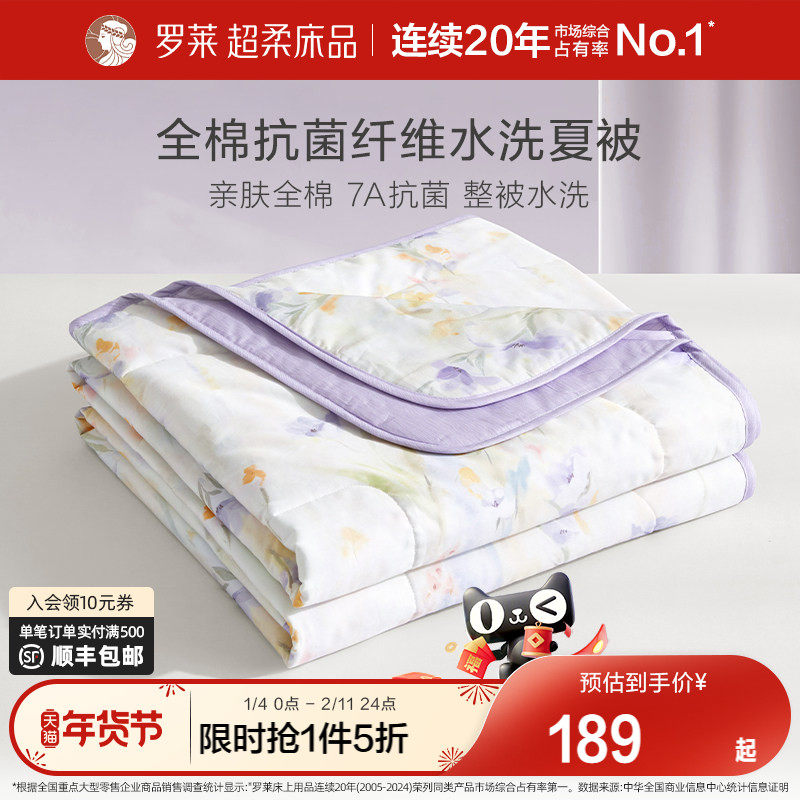 罗莱家纺夏季被子被芯空调被学生宿舍单人全棉抗菌阻螨可水洗夏被