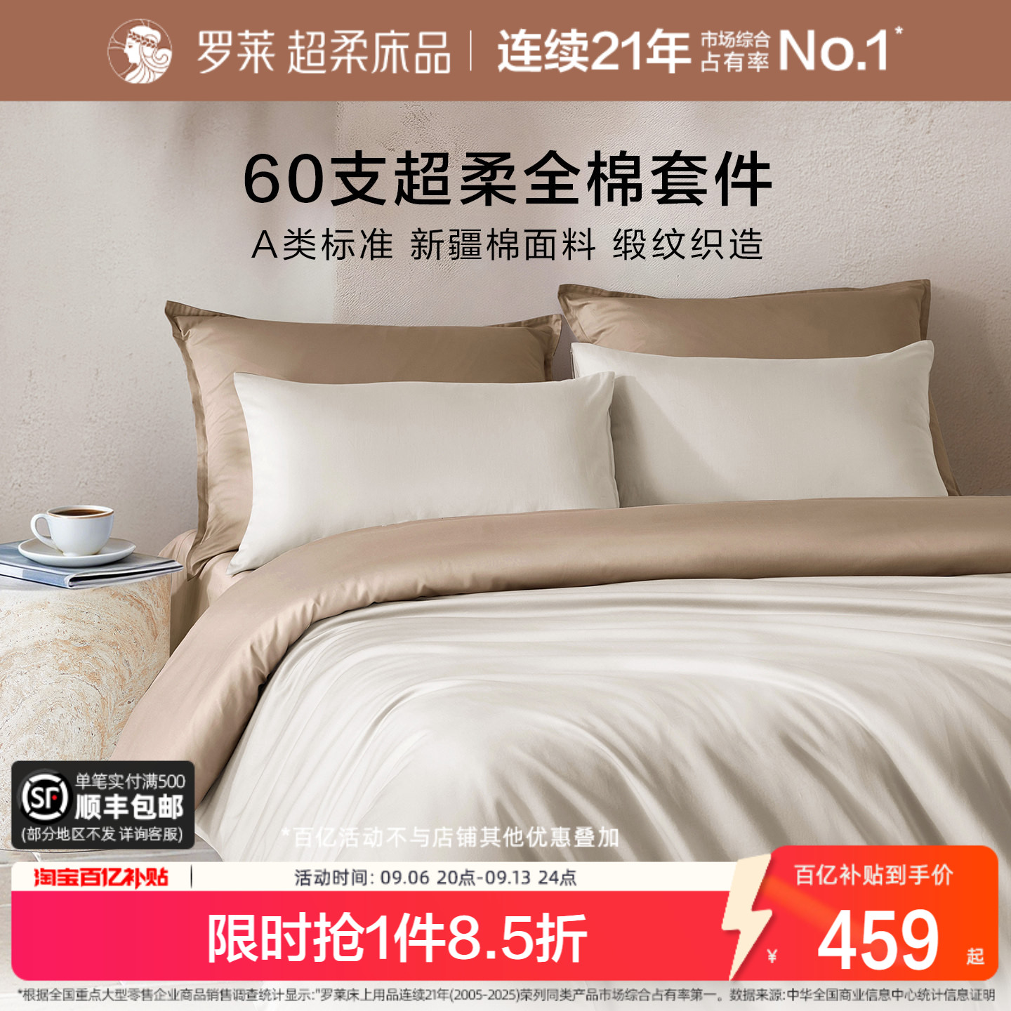 罗莱家纺床品套件60支全棉纯棉贡缎床单被套被罩1.8m双人床四件套