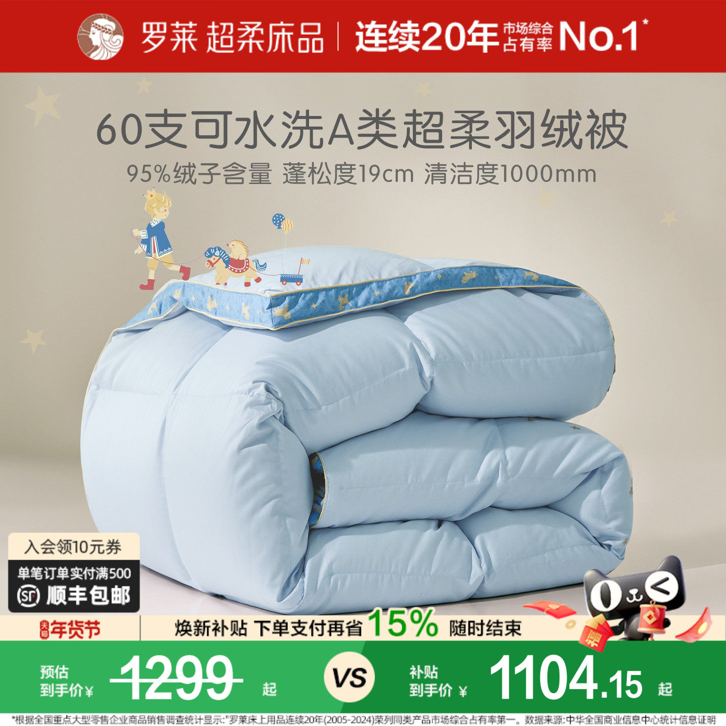 罗莱家纺儿童被子被芯A类95鹅绒被全棉加厚保暖羽绒冬被四季被