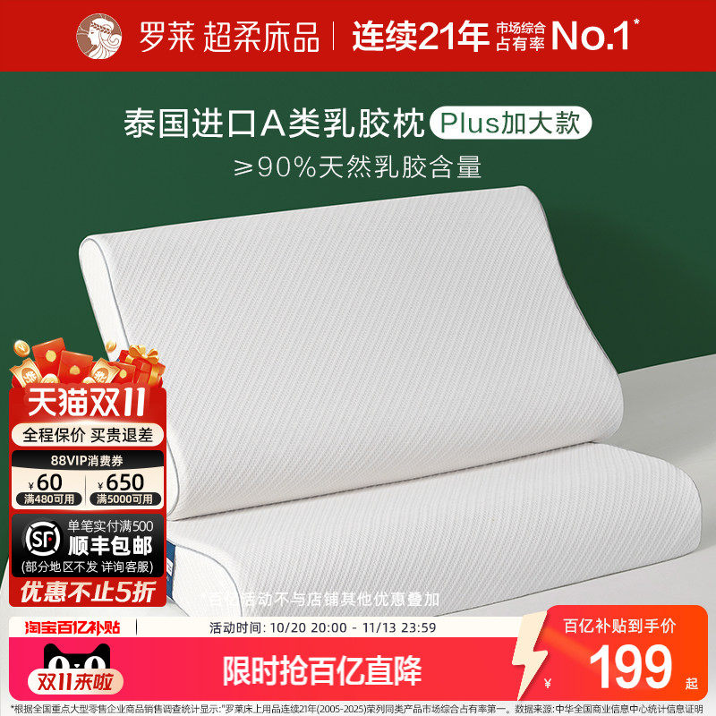 罗莱新品家纺床上用品枕头枕芯学生宿舍成人泰国进口A类93%乳胶枕