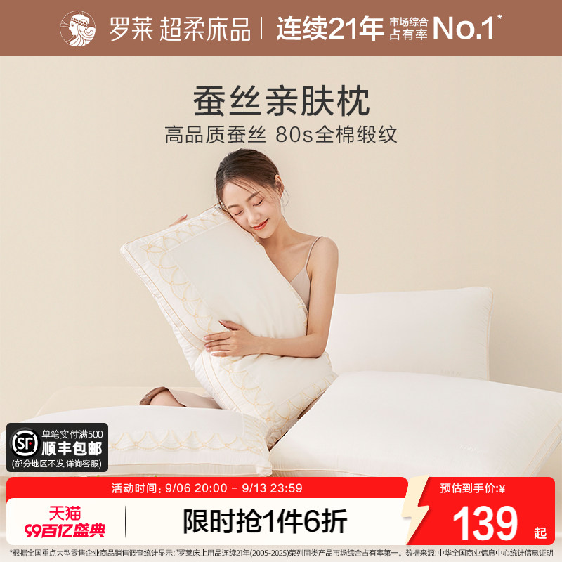 罗莱家纺枕头枕芯蚕丝枕单只单人家用一对装成人枕蚕丝亲肤枕