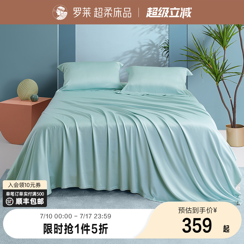 罗莱家纺竹纤维凉席夏季裸睡可水洗折叠家用空调床单软竹席三件套