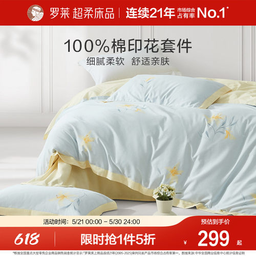 罗莱家纺全棉四件套ins风