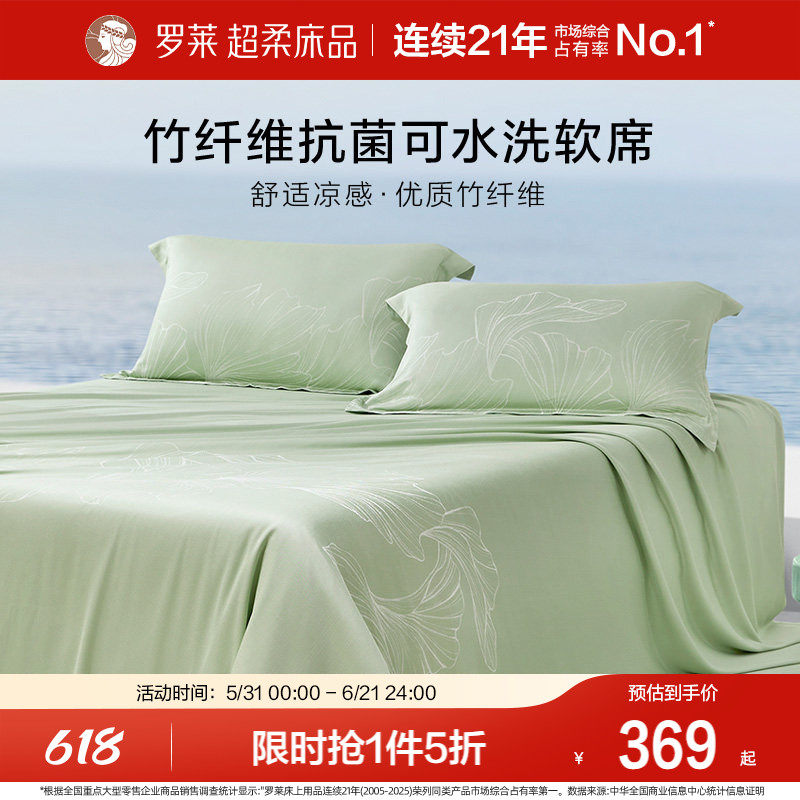 罗莱家纺竹纤维凉席夏季裸睡家用空调床单软竹席三件套可机洗席子