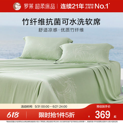 罗莱竹纤维软席可水洗机凉感