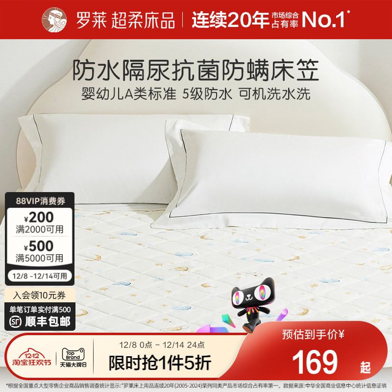 罗莱家纺防水床笠单件床垫保护罩垫子儿童隔尿床套床护垫席梦思