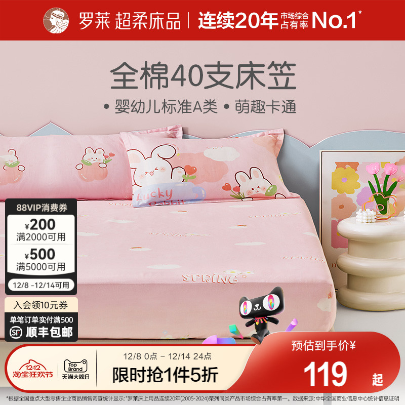 罗莱家纺儿童纯棉卡通单卖床笠全棉学生宿舍柔软床品单人床家用