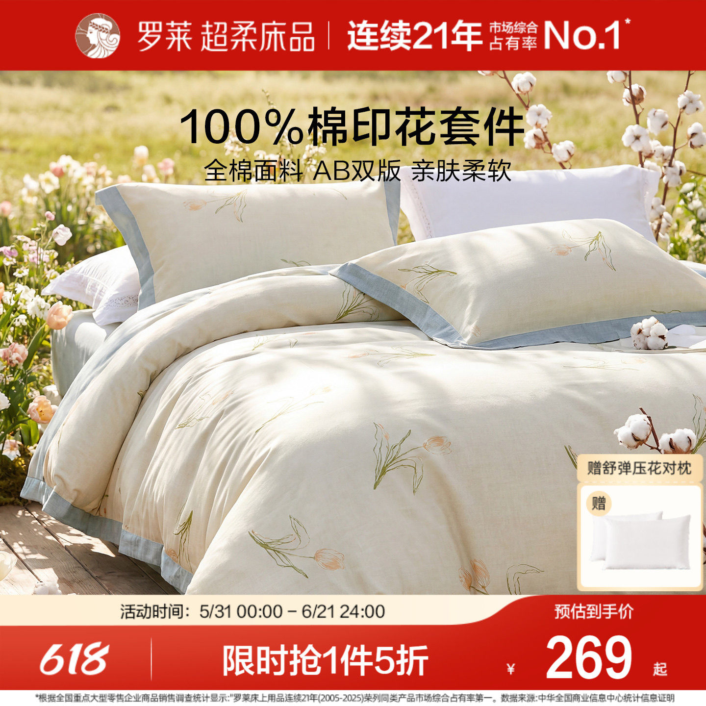 罗莱家纺床上四件套全棉纯棉被套床单床笠被罩双人100%棉套件宿舍