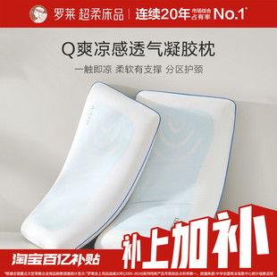 【1月26日20点抢补上加补210起】罗莱家纺记忆棉冰芯Q爽凝胶枕