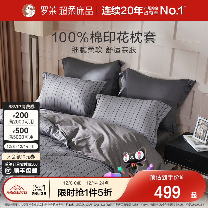 罗莱家纺旗舰店床上用品全棉纯棉三件套被套床单被罩四件套