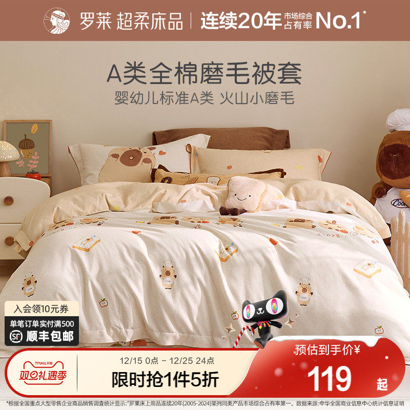 罗莱家纺儿童2025新款全棉单人被套学生宿舍纯棉加厚磨毛被罩床单