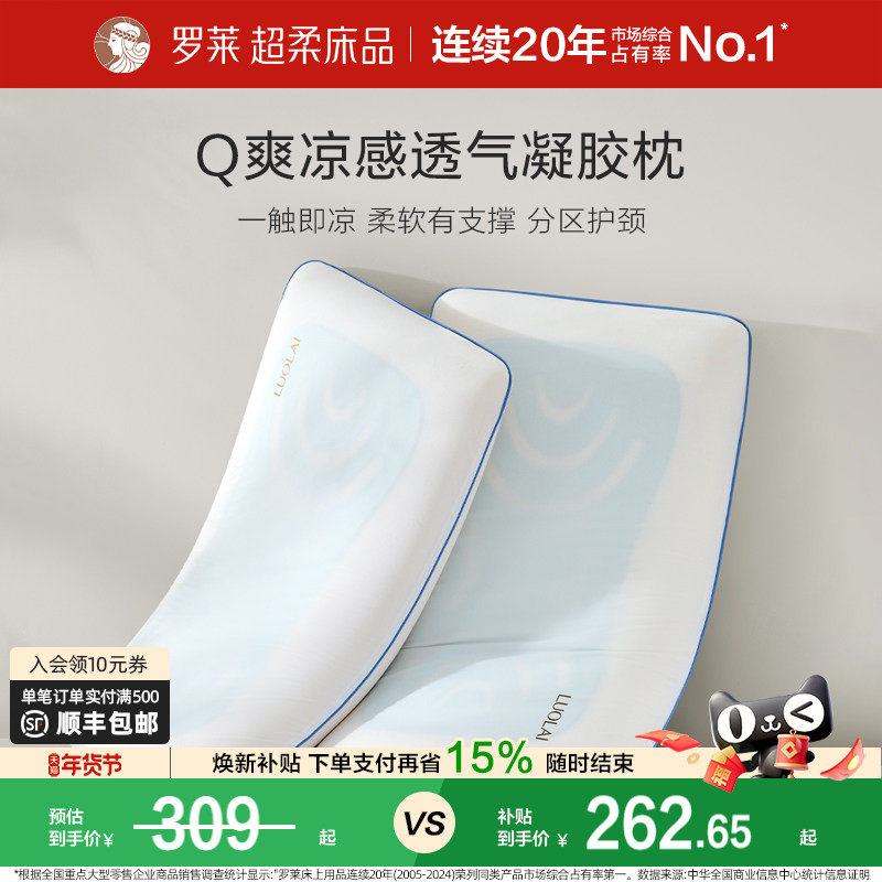 罗莱家纺枕头枕芯单只学生宿舍记忆棉冰芯Q爽凉感透气护颈凝胶枕