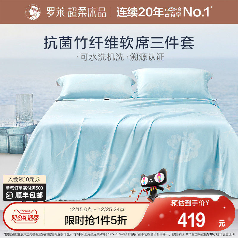 罗莱家纺竹纤维凉席夏季裸睡提花可水洗折叠软竹席三件套家用空调