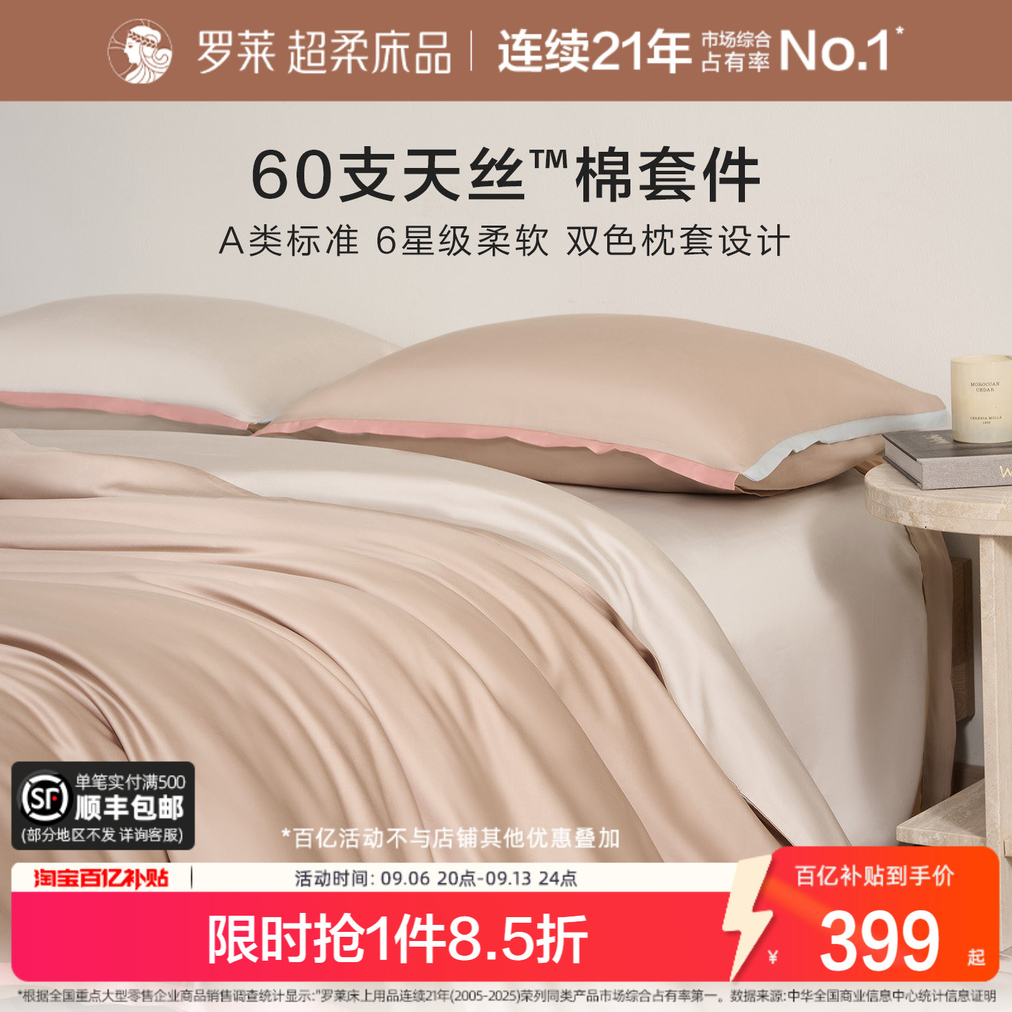 罗莱60支天丝四件套裸睡图片