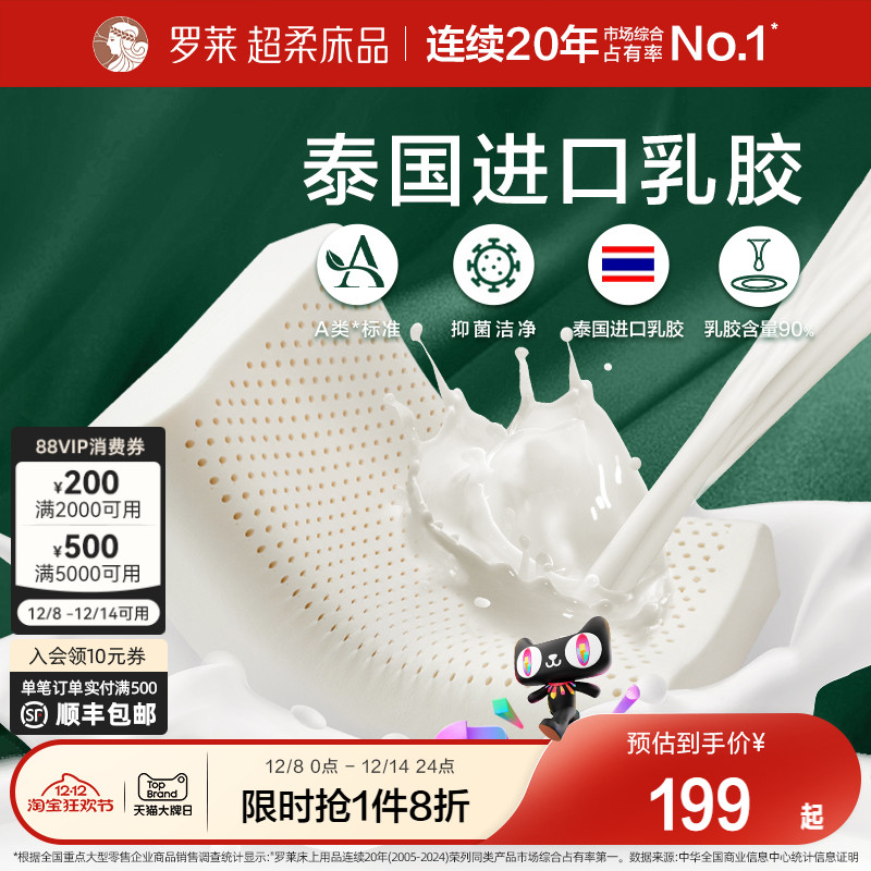 罗莱家纺枕头枕芯学生宿舍家用呵护颈椎睡眠泰国进口乳胶枕单只装