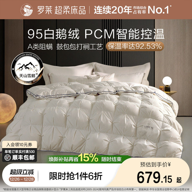 罗莱家纺羽绒鹅绒被子95白鹅绒控温春秋被芯双人床保暖加厚冬被