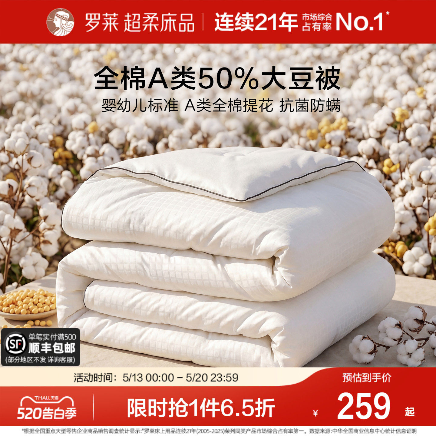 罗莱家纺被子全棉纯棉大豆被芯宿舍学生抗菌春秋被冬被夏季空调被