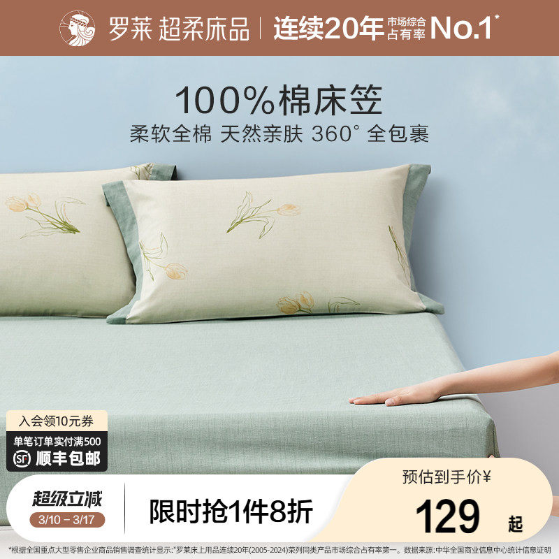 罗莱家纺床笠四件套40支全棉纯棉家用学生宿舍床单单双人床套件