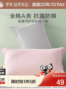 罗莱家纺枕巾学生隔脏抗菌防螨全棉防滑可固定枕巾纯棉单只一对装