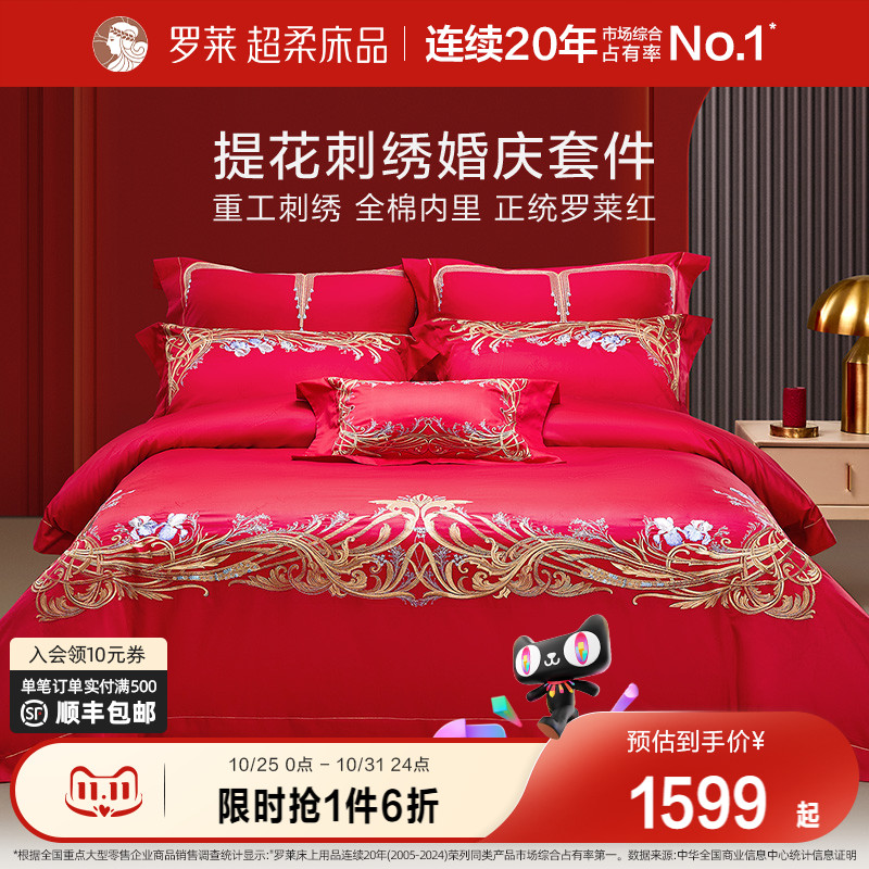 结婚床单被套罗莱提花刺绣婚庆