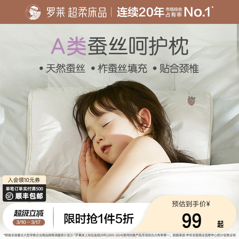 罗莱家纺儿童蚕丝枕头3岁6岁以上枕芯护颈椎A类全棉幼儿园宝宝枕