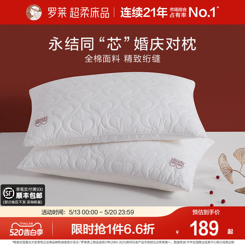 罗莱家纺婚庆结婚枕芯一对装成人枕头全棉纤维枕护颈枕双人情侣