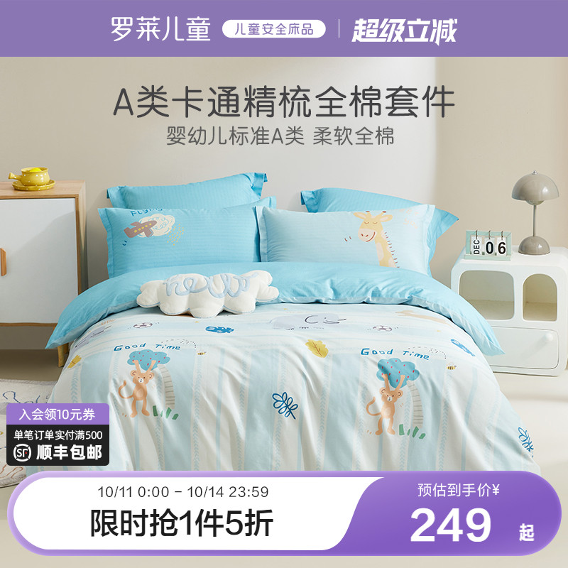 罗莱家纺儿童床上用品全棉三件套纯棉床单被套被罩学生宿舍四件套