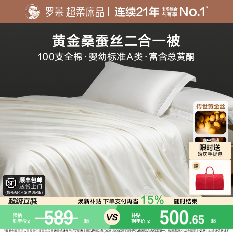 罗莱100%桑蚕丝被子黄金丝被芯图片