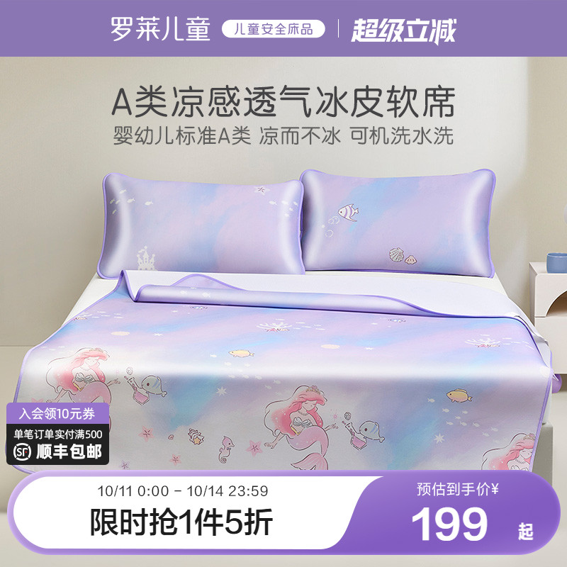 儿童a类2025新款冰丝席