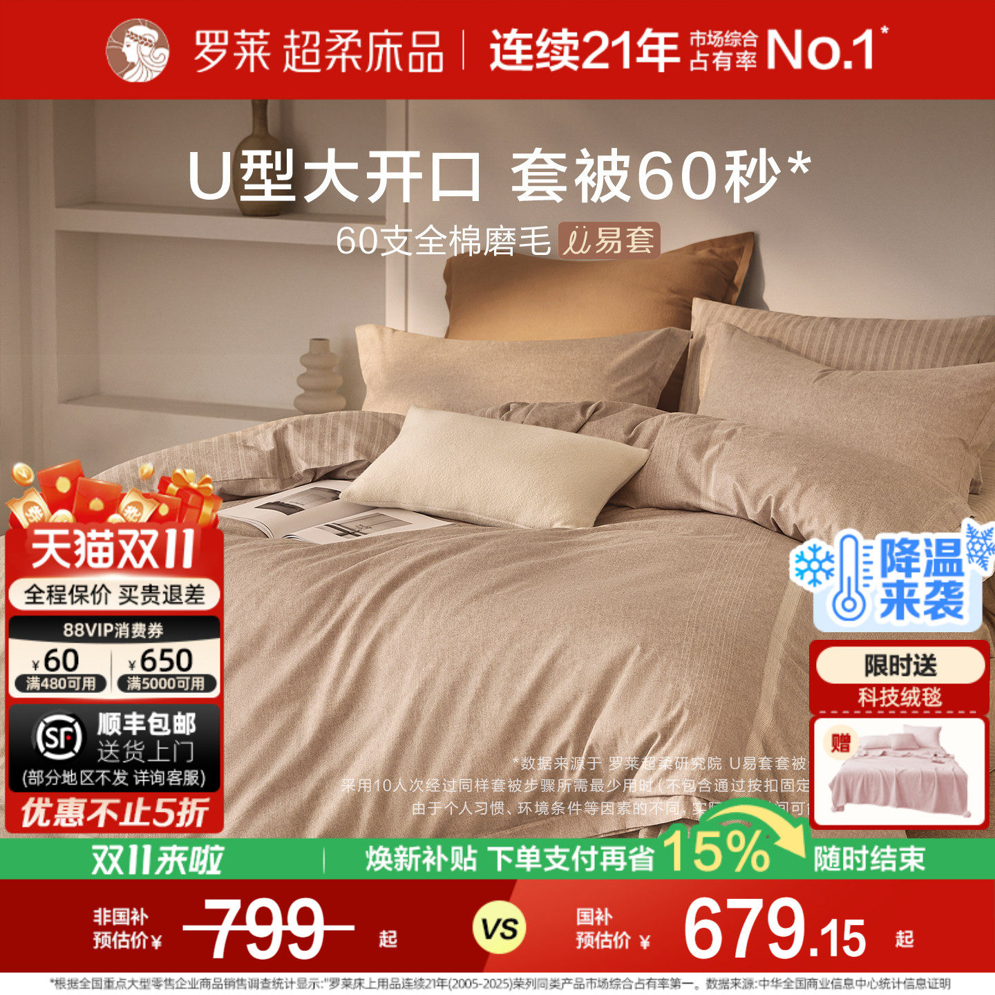 罗莱家纺U易套全棉磨毛加厚四件套纯棉60支超柔懒人易套被套件