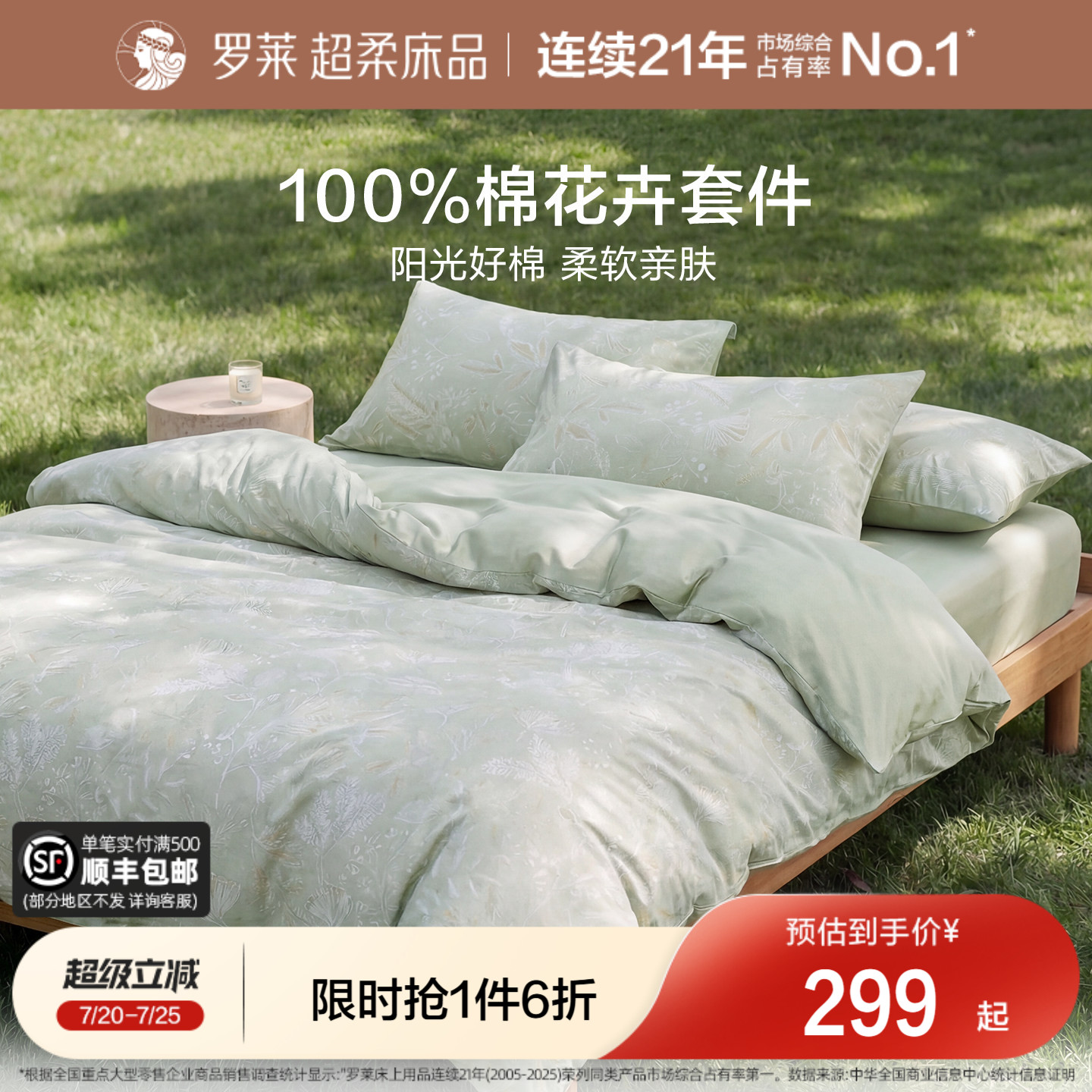 罗莱家纺套件100%棉全棉被套被罩床单学生宿舍单人1.8m床四件套