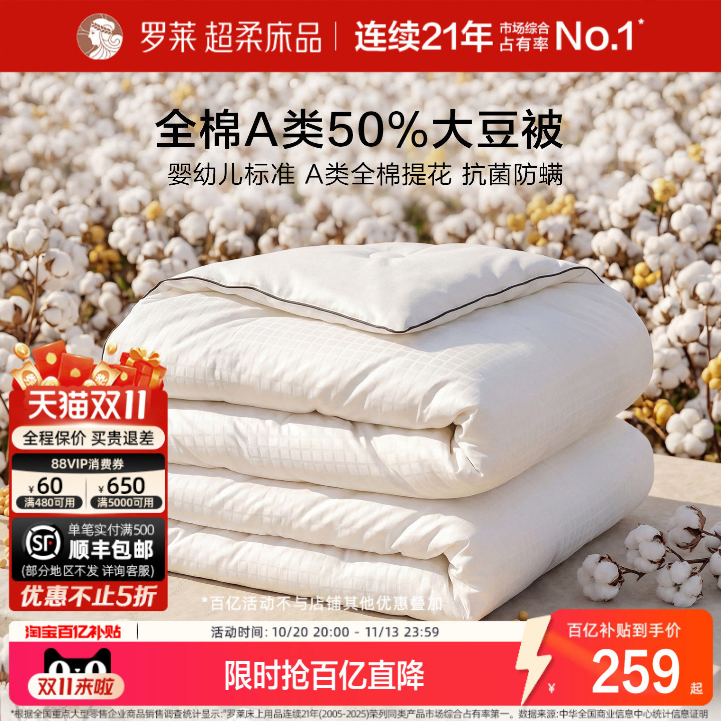 罗莱家纺被子全棉纯棉大豆被芯宿舍学生抗菌春秋被冬被加厚保暖