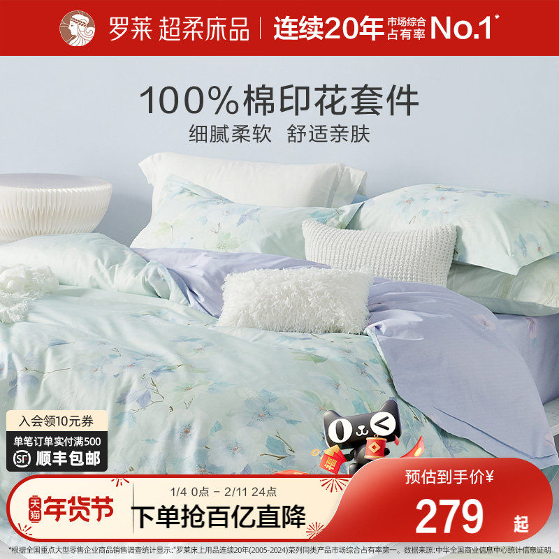 罗莱家纺全棉四件套纯棉床单被套双人床套件床上用品学生宿舍床品