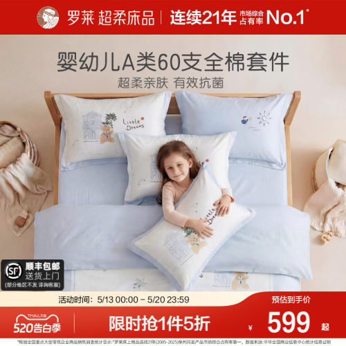 罗莱A类抗菌60支全棉贡缎四件套