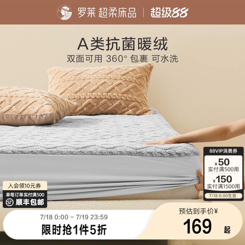 罗莱抗菌防螨床垫褥子