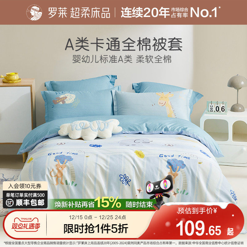 【断码清仓】罗莱家纺儿童纯棉全棉被套宿舍女孩男孩单件被罩床品