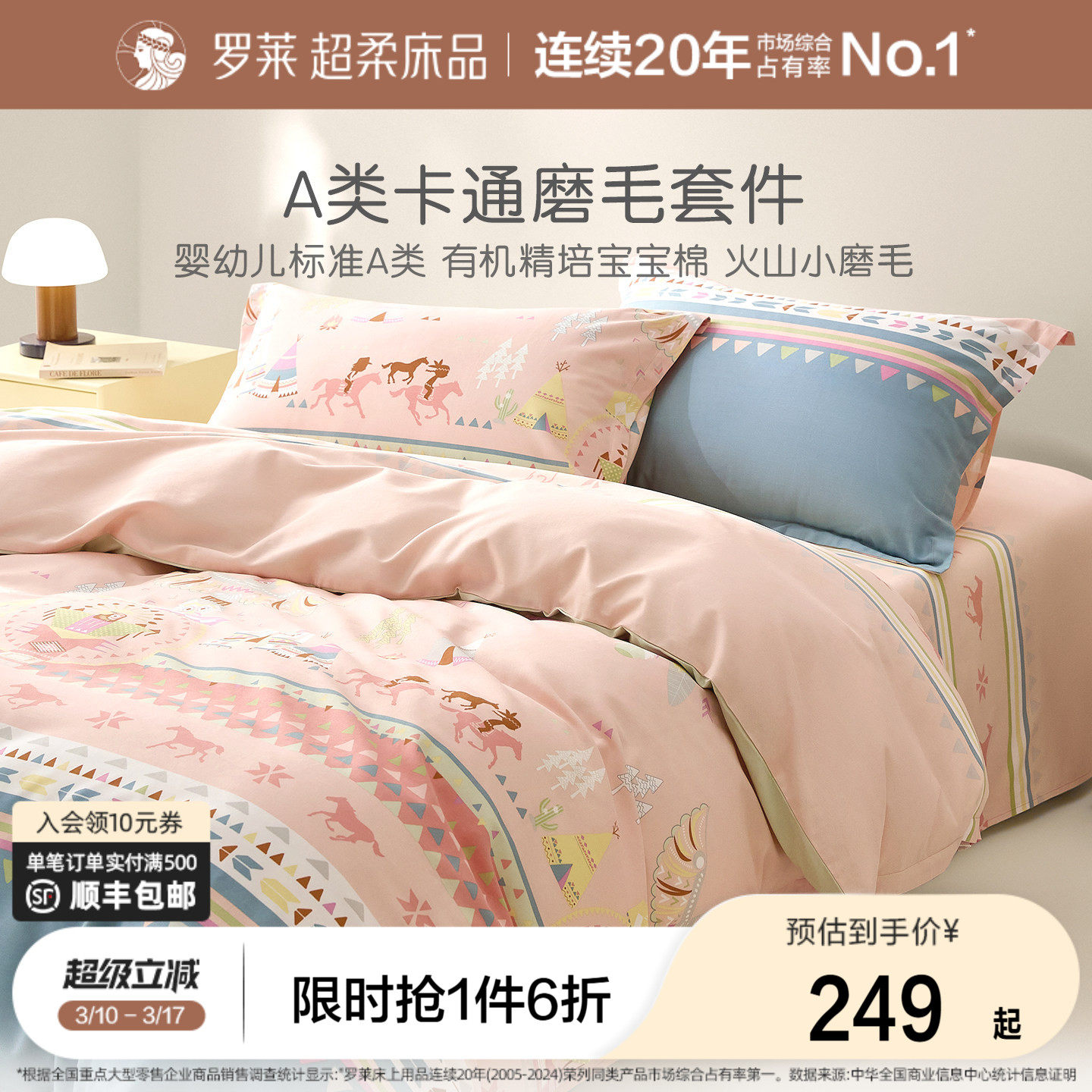 罗莱家纺四季床上四件套全棉磨毛加厚A类儿童纯棉被套被罩四件套