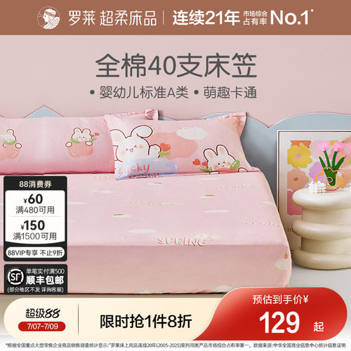 罗莱儿童全棉卡通单卖床笠学生
