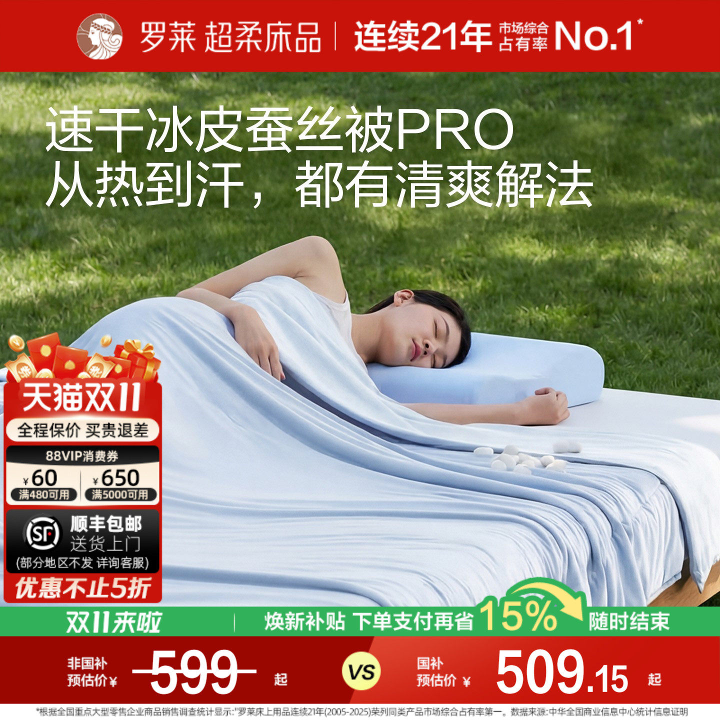 罗莱家纺冰皮蚕丝被夏凉被可水洗100%蚕丝夏被A类抗菌速干空调被